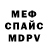 Мефедрон 4 MMC Stas Vokman